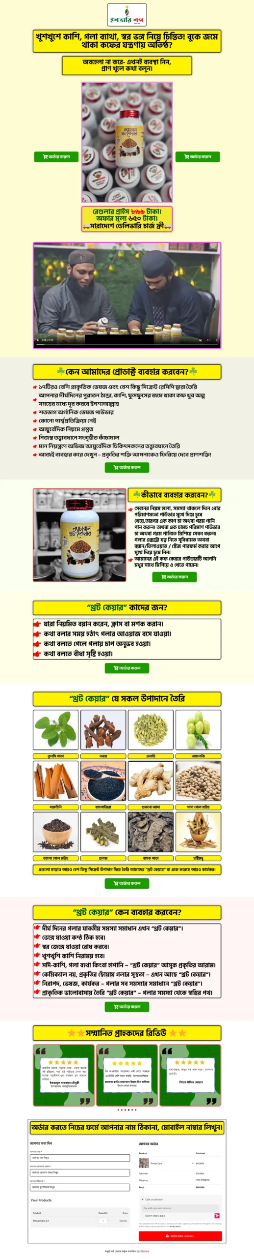 Throat Care Landing page